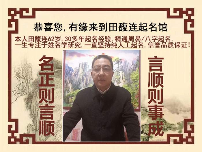 泊头尚名轩田馥连起名
