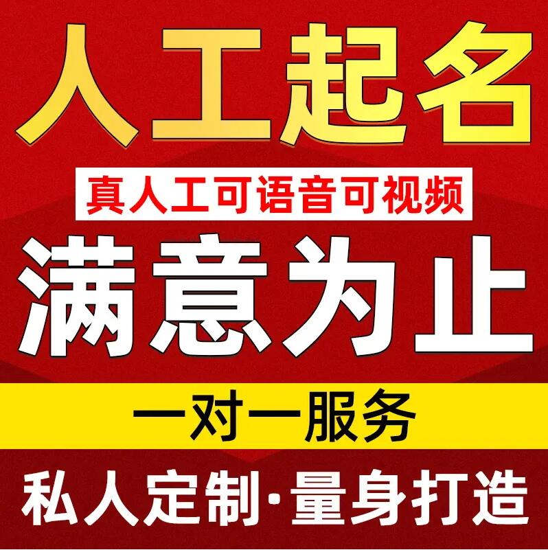  泊头取名/改名 找田老师